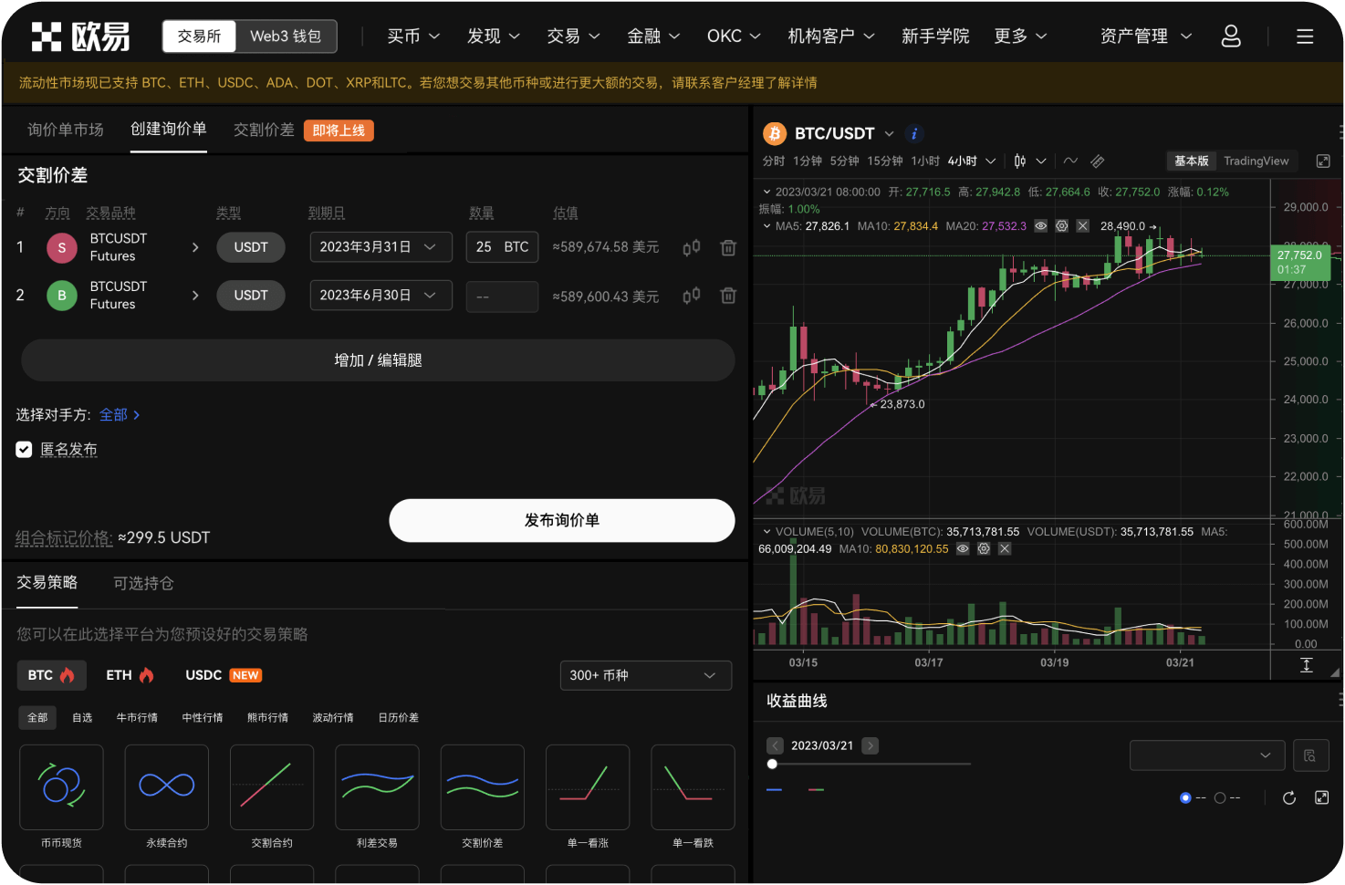 OKX的上币申请流程是什么